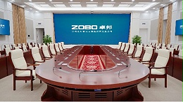 ZOBO卓邦承接丰台区国民当局应急批示集会无纸化体系名目