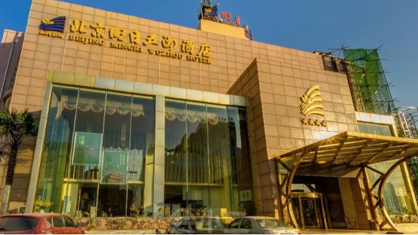 ZOBO卓邦打造北京嫡五洲大旅店音视频体系