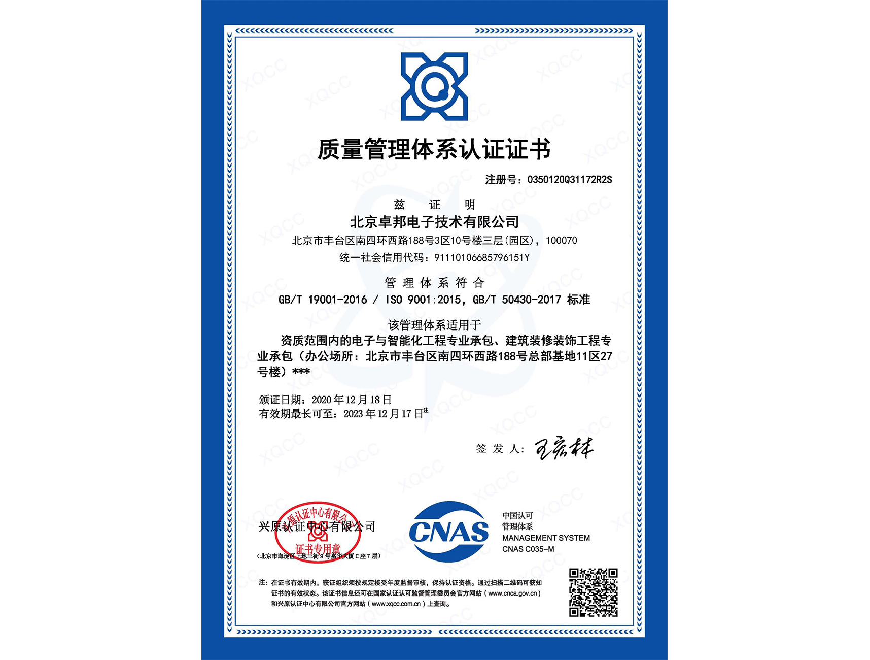 品质办理系统认证证书50430