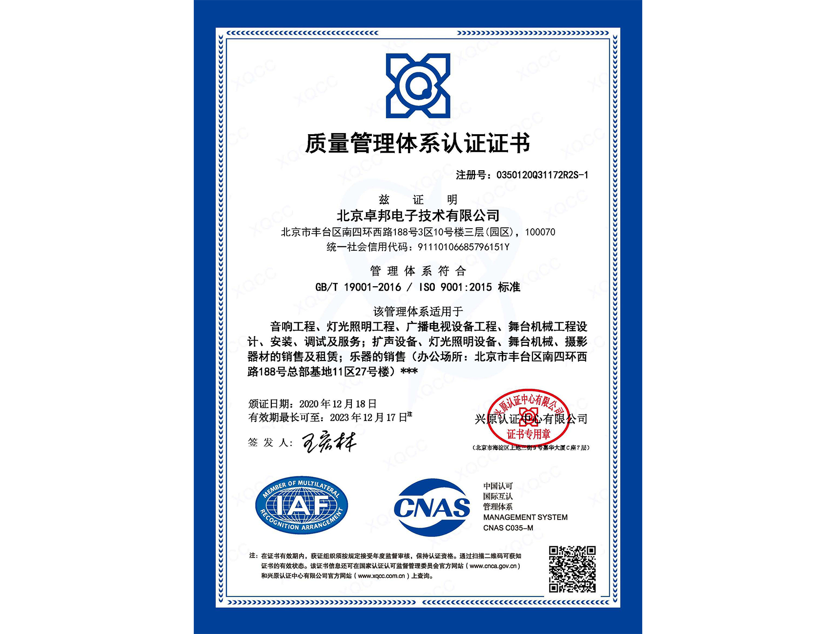 品质办理体系认证证书