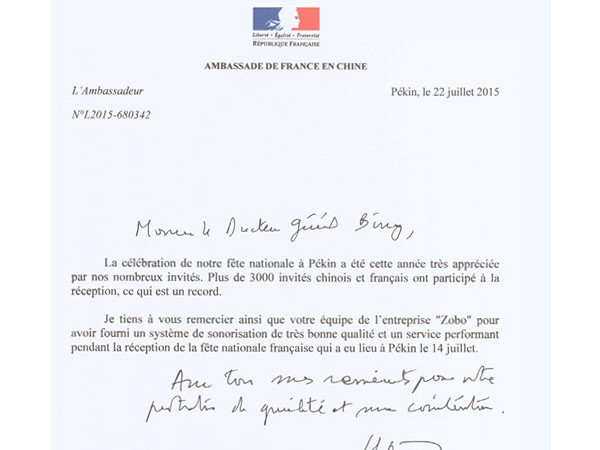 法国大使馆(法文)感激信
