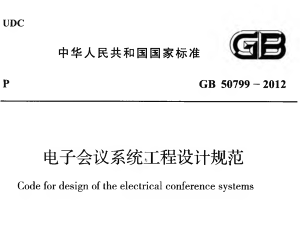 澳门金狮贵宾网址
工程设想标准GB 50799-2012