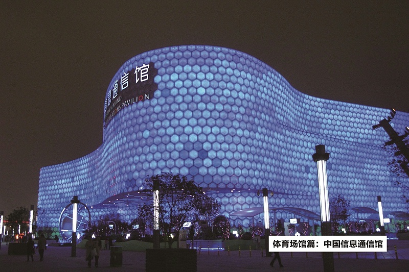中国信息通讯馆-ZOBO卓邦打造2010年上海世博会展馆扩声体系