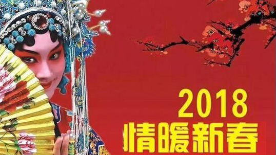 ZOBO卓邦Montarbo（蒙特宝）助力郑州市2018年“情暖新春”文艺表演