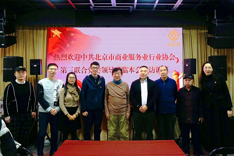 中共北京市贸易办事业协会第三结合党委带领到临ZOBO卓邦调研使命