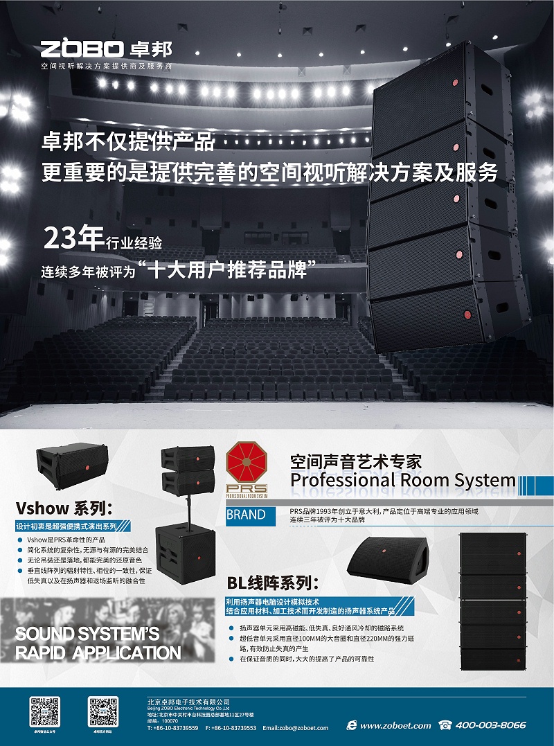 ZOBO卓邦美狮会员
产物案例PRS产物为花川文明会堂打造音视频体系处置计划